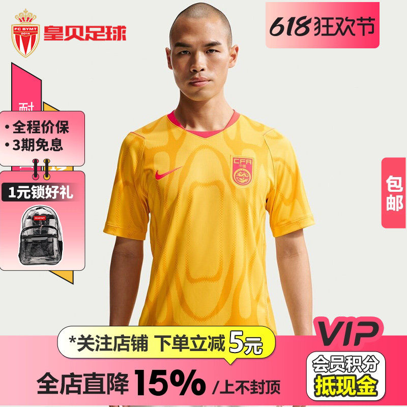 皇贝正品Nike耐克中国国家队2026客场球迷版短袖足球服IB5356-741