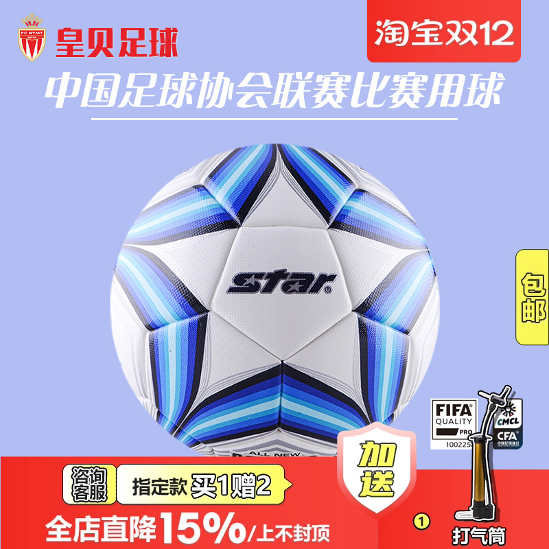 比赛用球热粘合5号足球