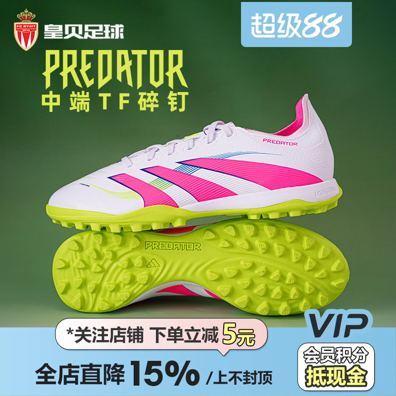 皇贝正品Adidas阿迪达斯猎鹰.3中端TF碎钉人草耐磨训练成人足球鞋