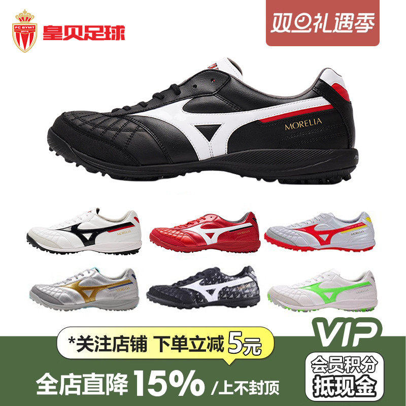 美津浓日产碎钉人草足球鞋