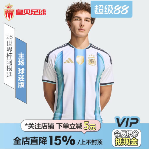 皇贝正品Adidas阿迪达斯2026世界杯阿根廷主场球迷版足球服JM8396