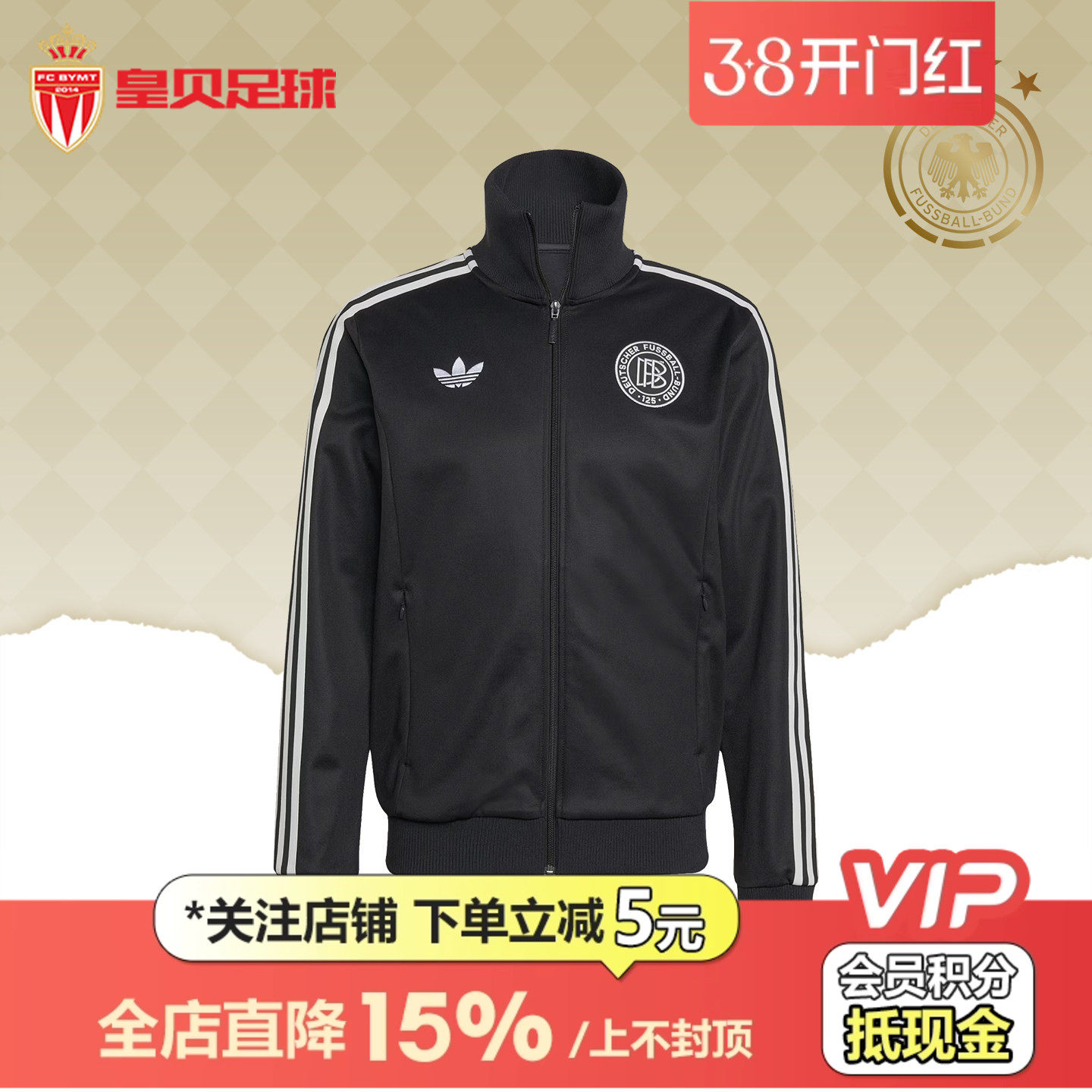 皇贝正品Adidas阿迪达斯德国足球125周年运动拉链夹克外套KA0633