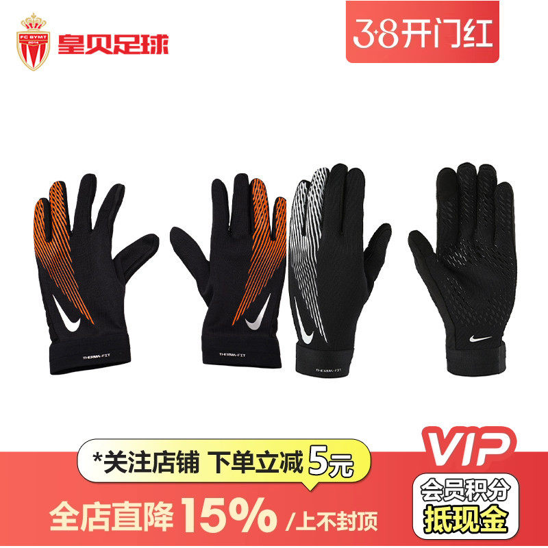 皇贝Nike耐克大童款户外运动训练骑行防寒保暖手套HF0547-011-013