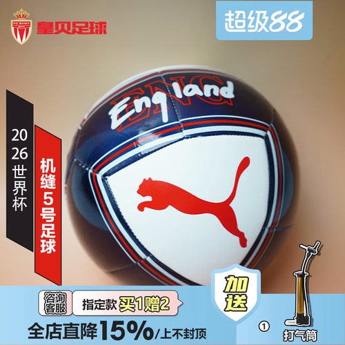 皇贝正品PUMA彪马2026世界杯实战训练机缝耐磨5号足球084969-07