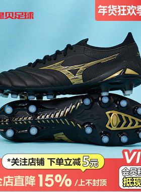 皇贝美津浓Neo4莫雷拉贝塔日产高端袋鼠皮FG长钉足球鞋P1GA234050