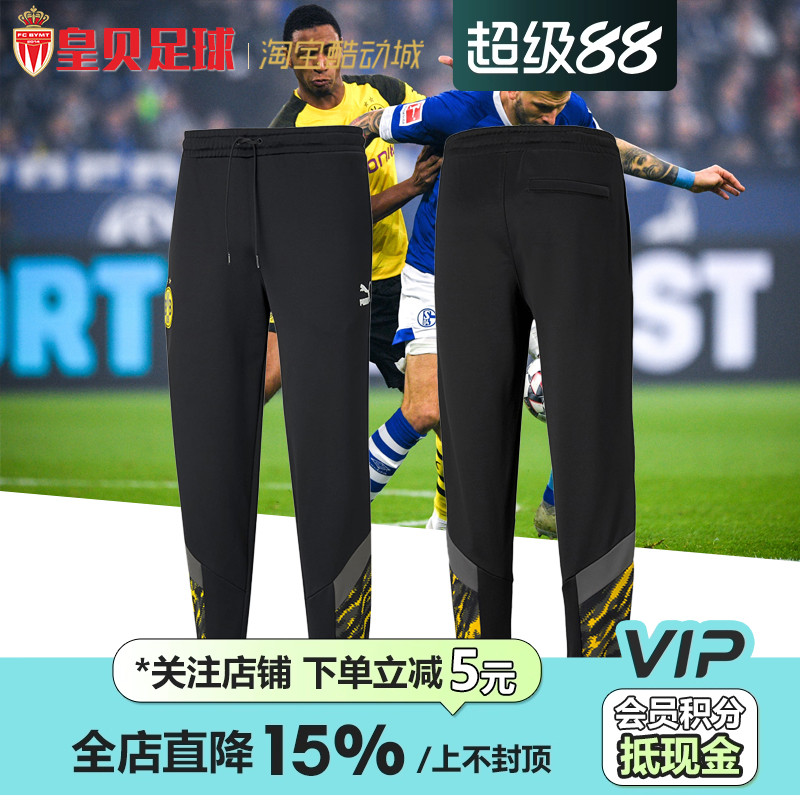 皇贝正品PUMA/彪马多特蒙德足球运动户外训练休闲长裤男758588-01