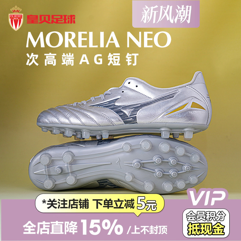 皇贝正品美津浓莫雷拉NEO4次高端AG短钉人草成人足球鞋P1GA253504