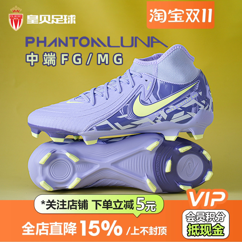 足球鞋耐克中端FG/MG混钉成人