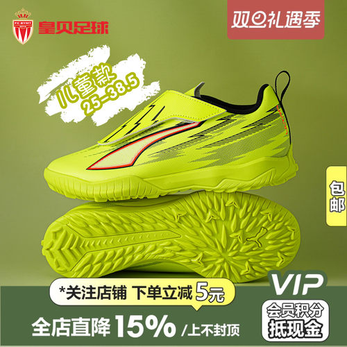 皇贝正品PUMA彪马ULTRA6入门TF碎钉人草儿童训练足球鞋108991-01