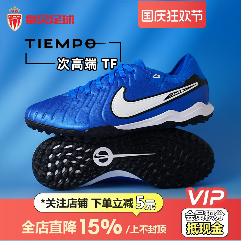 皇贝正品Nike耐克传奇10低帮次高端TF碎钉人草足球鞋男DV4336-400