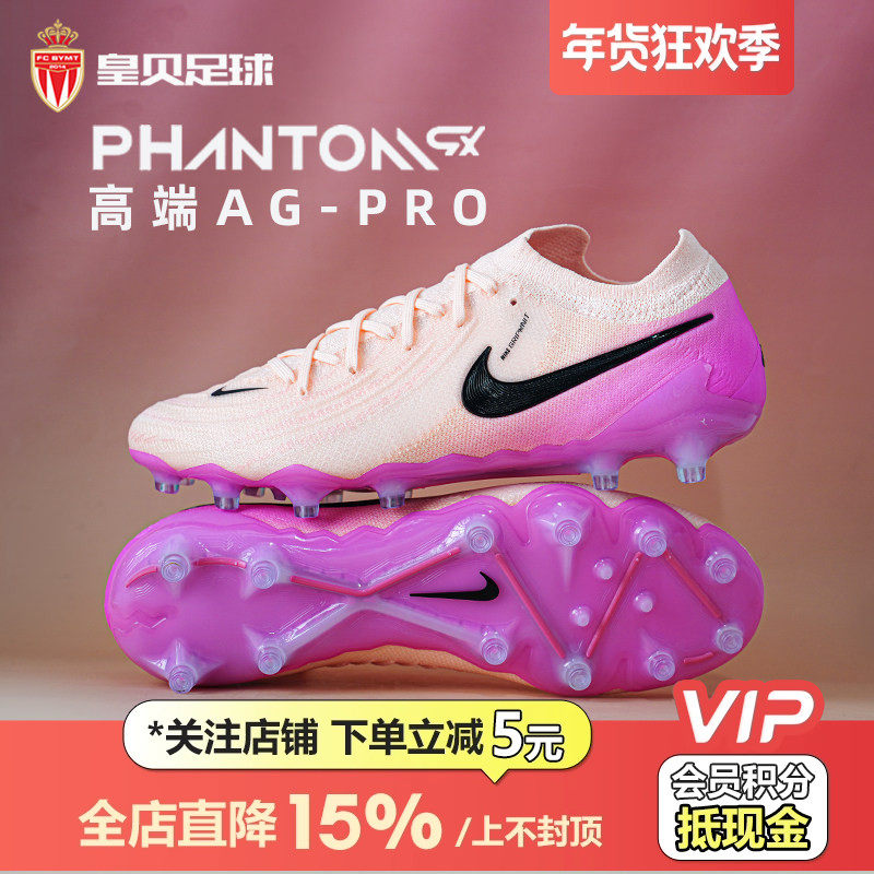皇贝Nike耐克PHANTOM GX2高端AG-PRO短钉人造草足球鞋FJ2554-800,运动鞋new,足球鞋,淘宝优惠券,粉丝福利购,淘宝优惠卷