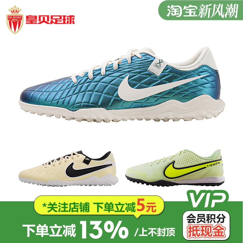 皇贝足球正品Nike耐克传奇系列中端TF碎钉人草足球鞋DV4342-700 运动鞋new 足球鞋 原图主图