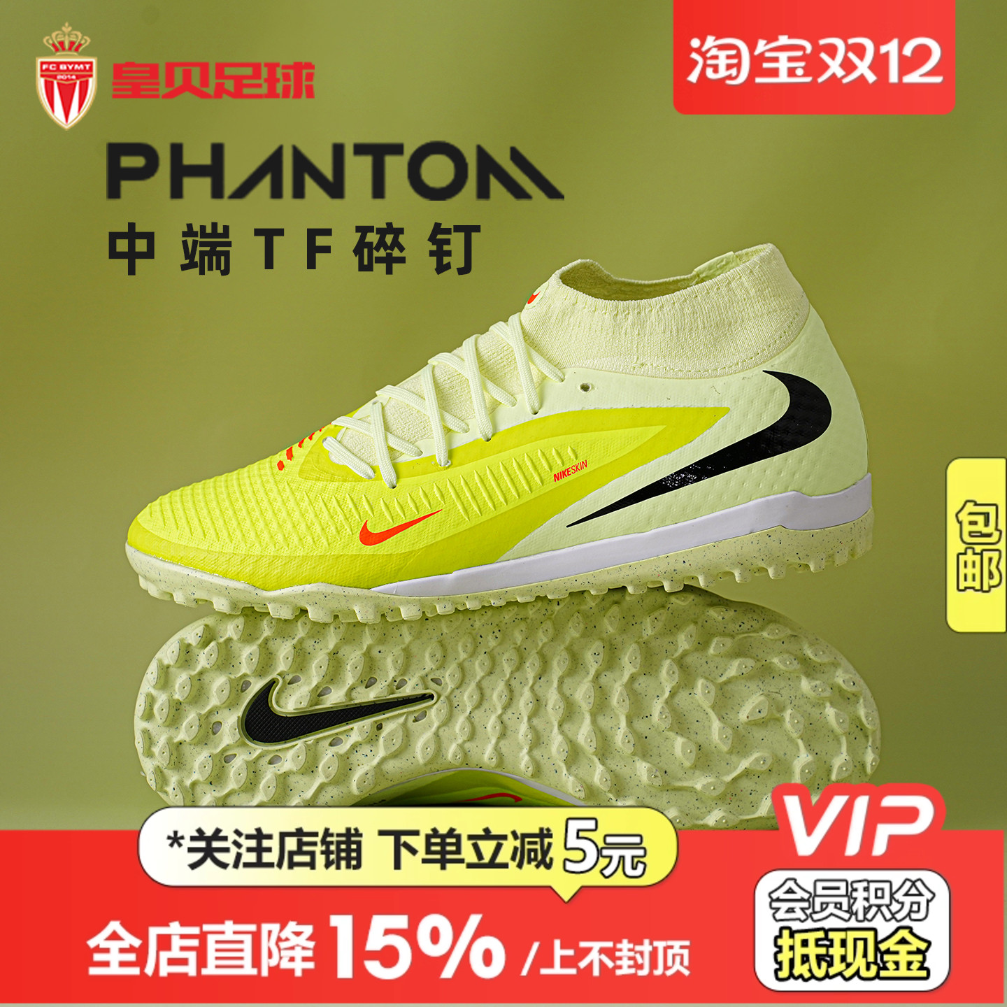 皇贝正品Nike耐克PHANTOM6高帮中端TF碎钉人造草足球鞋HQ2277-800