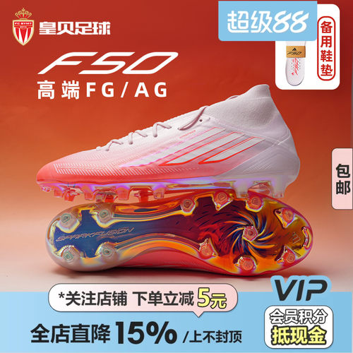 皇贝Adidas阿迪达斯F50高端高帮FG/AG混钉天然草女子足球鞋IH4459