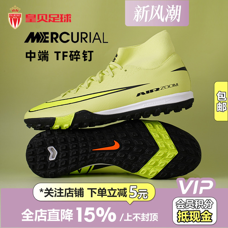 皇贝正品Nike刺客16高帮中端TF碎钉人草成人训练足球鞋FQ8331-300