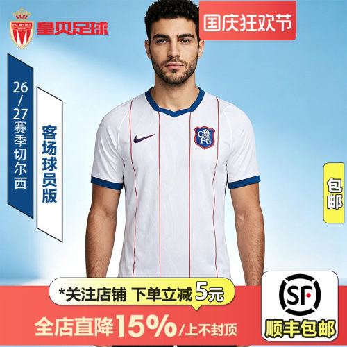 皇贝正品Nike耐克切尔西26-27赛季第二客场球员版球衣II6638-101