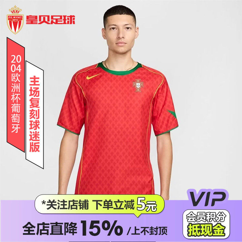 皇贝Nike耐克2004欧洲杯葡萄牙主场复刻球迷版短袖球衣HF6851-614