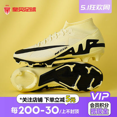 皇贝NIKE耐克刺客15中端FG/MG真草高帮ZOOM缓震足球鞋DJ5625-700