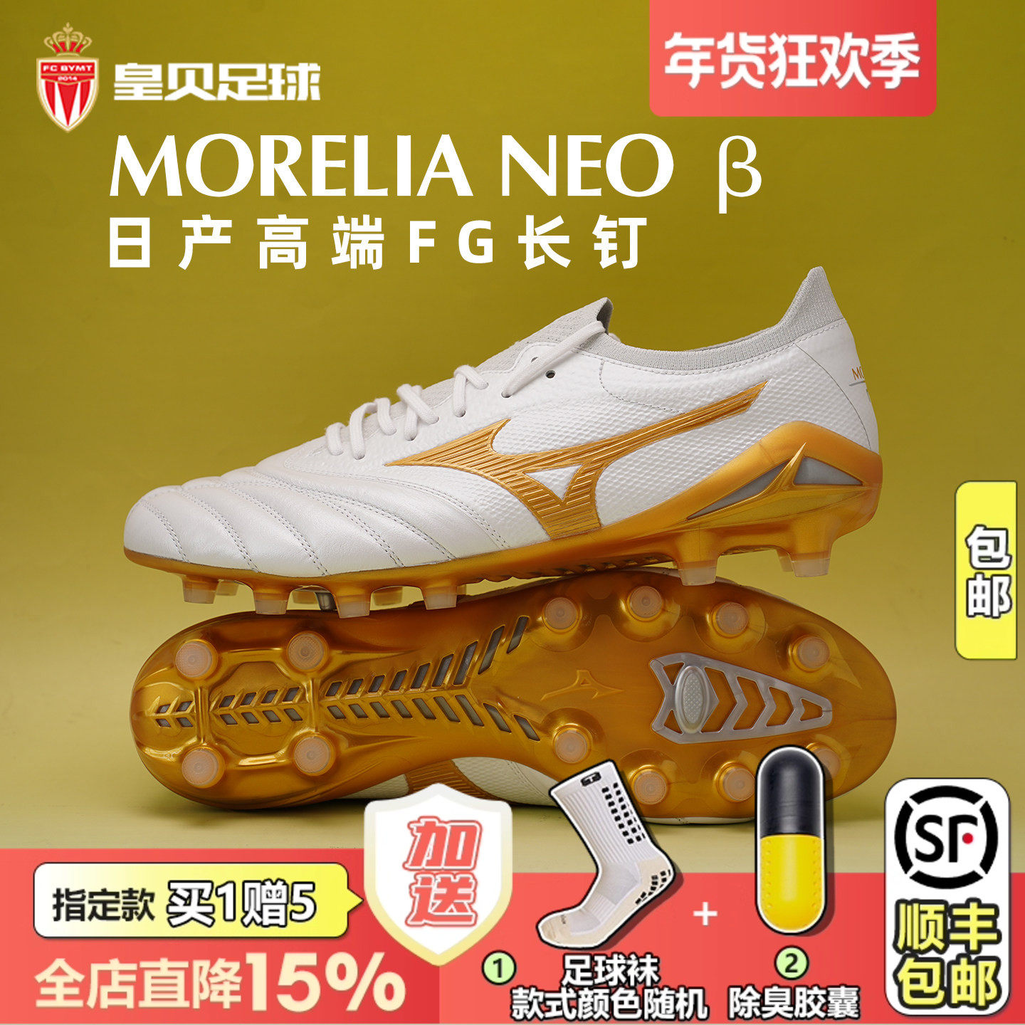 皇贝正品美津浓莫雷拉NEO4β日产FG长钉真草成人足球鞋P1GA264050,运动鞋new,足球鞋,淘宝优惠券,粉丝福利购,淘宝优惠卷