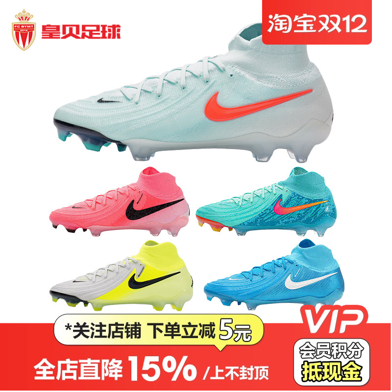足球鞋耐克高端FG长钉真草高帮