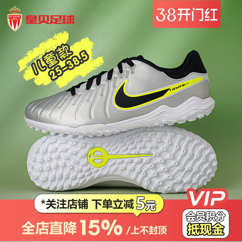 皇贝Nike耐克传奇10儿童中端TF碎钉人草训练比赛足球鞋DV4351-001