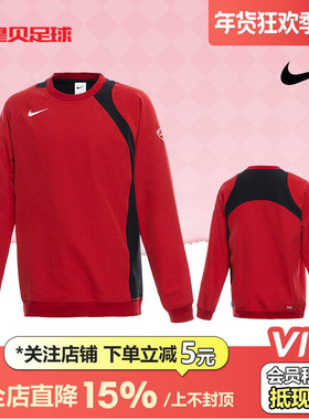 皇贝正品Nike耐克TOTAL90男子足球加绒圆领保暖卫衣男HQ3397-687