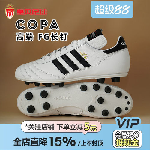 皇贝正品Adidas阿迪达斯COPA高端FG真草长钉成人训练足球鞋ID4050