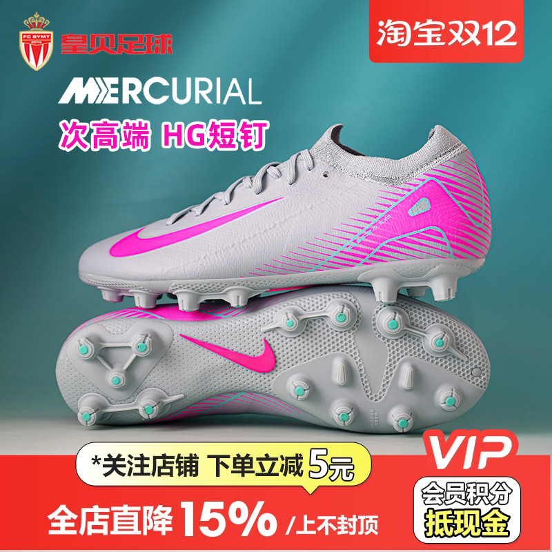 皇贝正品Nike耐克刺客16次高端HG短钉人造草成人足球鞋FQ8686-301
