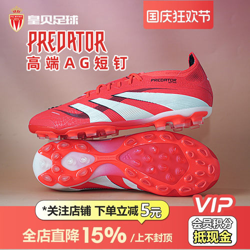 皇贝Adidas阿迪达斯猎鹰高端2G/3G短钉AG人草成人足球鞋男ID3839