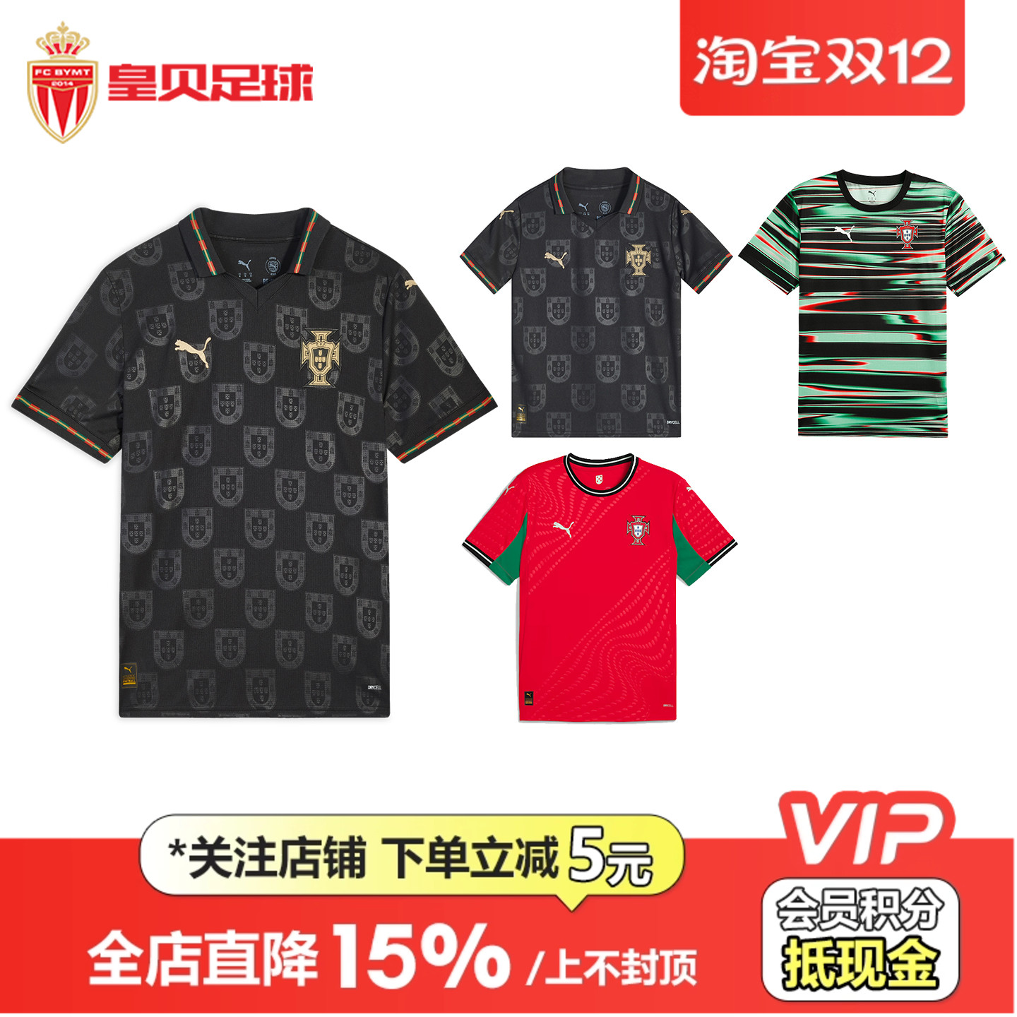 24-25葡萄牙国家队7号足球服