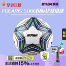 皇贝正品 Star世达5000防水防滑热粘合5号FIFA专业比赛足球SB105TB