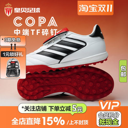 皇贝正品Adidas阿迪达斯COPA GLORO2牛皮TF碎钉人草足球鞋IH8268