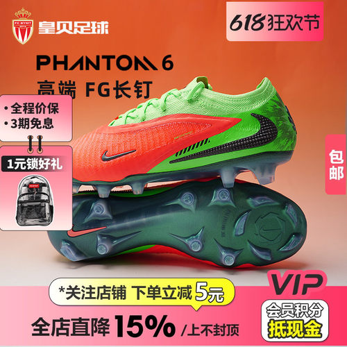 皇贝Nike耐克PHANTOM6哈兰德高端FG长钉天然草足球鞋男HQ2332-603