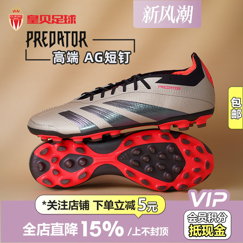 皇贝阿迪达斯猎鹰高端2G/3G低帮AG短钉人草成人训练足球鞋IF6315