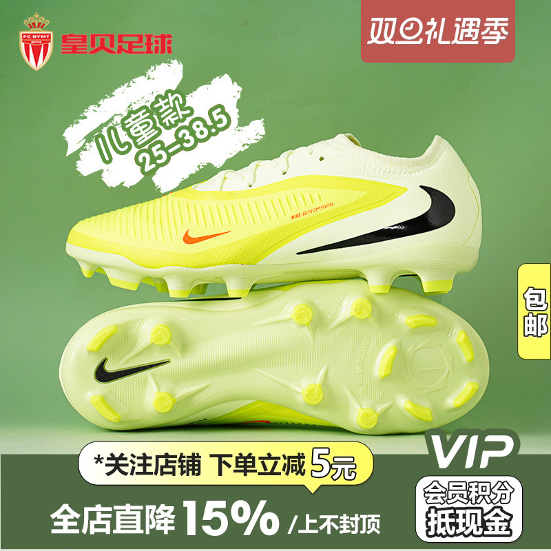皇贝正品耐克PHANTOM 6次高端FG/MG混钉真草儿童足球鞋HM9204-800