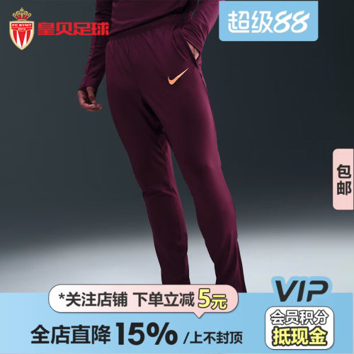 皇贝正品Nike耐克男子足球运动训练速干针织透气长裤FN2405-610