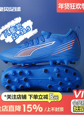 皇贝正品PUMA彪马ULTRA6中端MG短钉人草儿童训练足球鞋108520-01