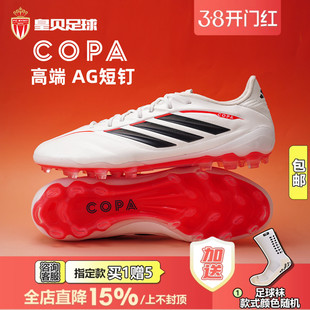 皇贝Adidas阿迪达斯COPA PURE4高端2G/3G短钉AG人草足球鞋JQ0410