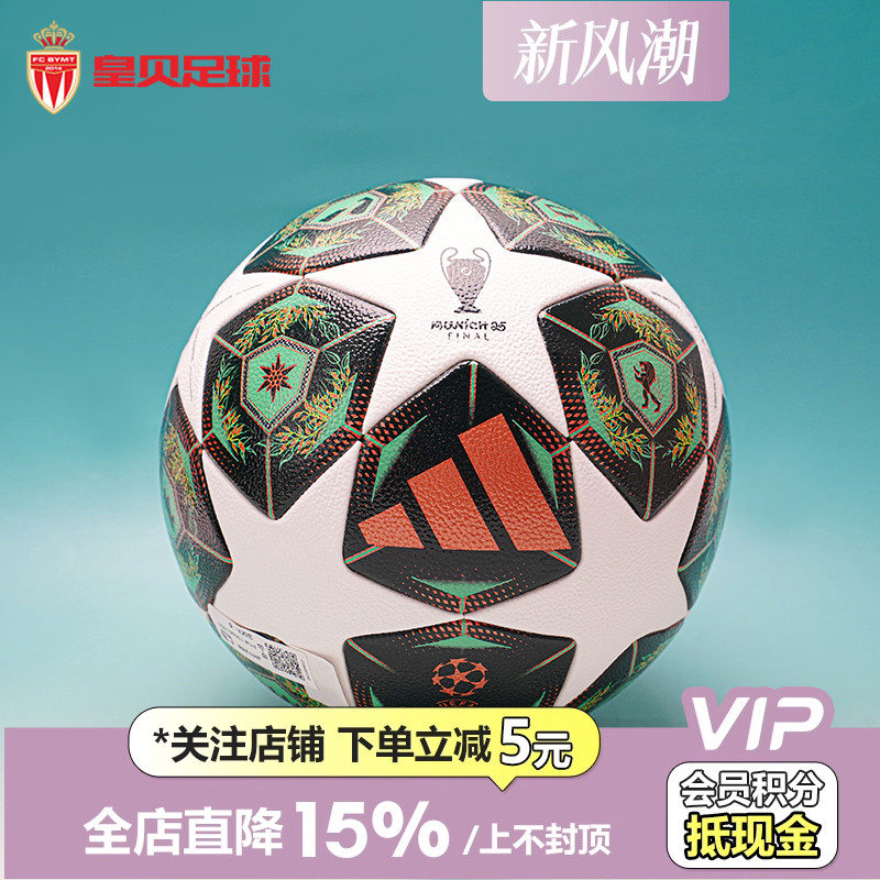 皇贝正品Adidas阿迪达斯2425赛季欧冠无缝热粘合4号5号足球JH1288
