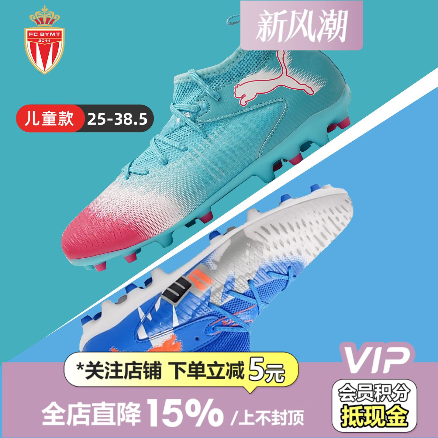 皇贝正品PUMA彪马FUTURE8系列中端MG短钉人草儿童训练比赛足球鞋