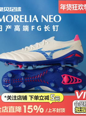 皇贝正品美津浓莫雷拉NEO4β日产高端FG长钉真草足球鞋P1GA254025