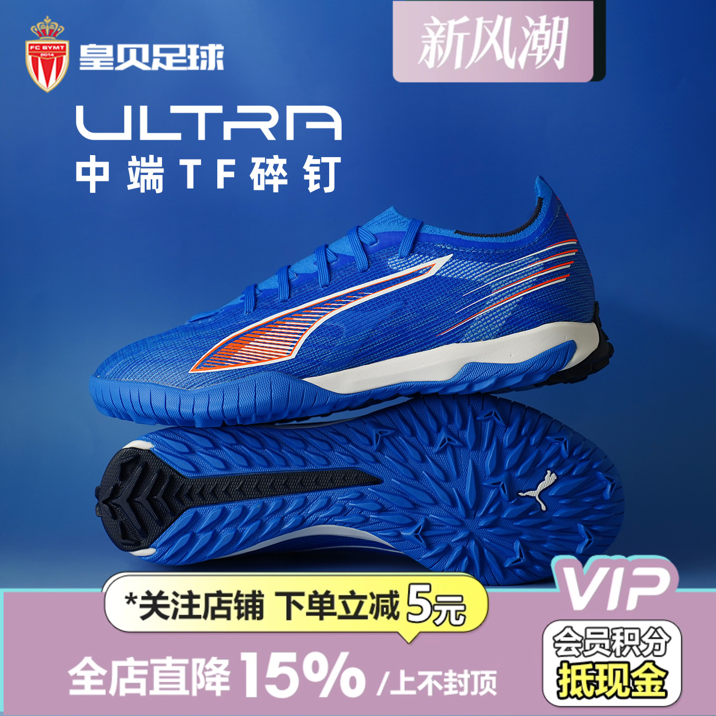 皇贝正品PUMA彪马ULTRA6低帮中端TF碎钉人草成人足球鞋108522-01