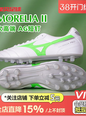 皇贝正品美津浓莫雷拉2次高端AG短钉人草成人足球鞋男P1GA251437