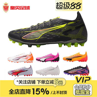 Puma彪马Ultra系列低帮高端MG短钉人草训练比赛足球鞋 皇贝正品 男