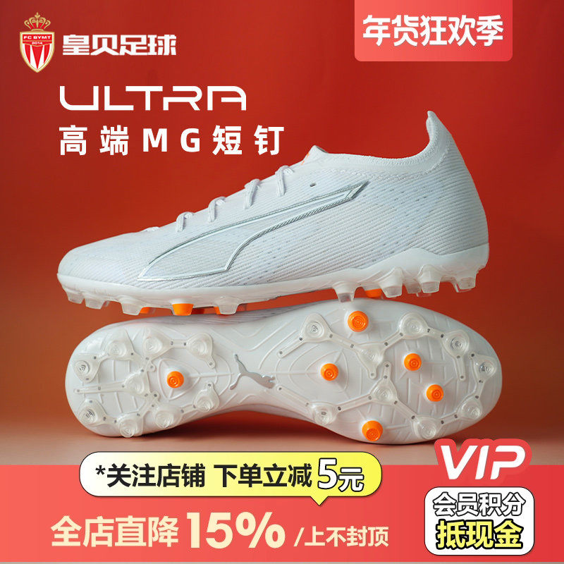 皇贝正品PUMA彪马ULTRA6高端MG短钉人草成人训练足球鞋108560-04,运动鞋new,足球鞋,淘宝优惠券,粉丝福利购,淘宝优惠卷