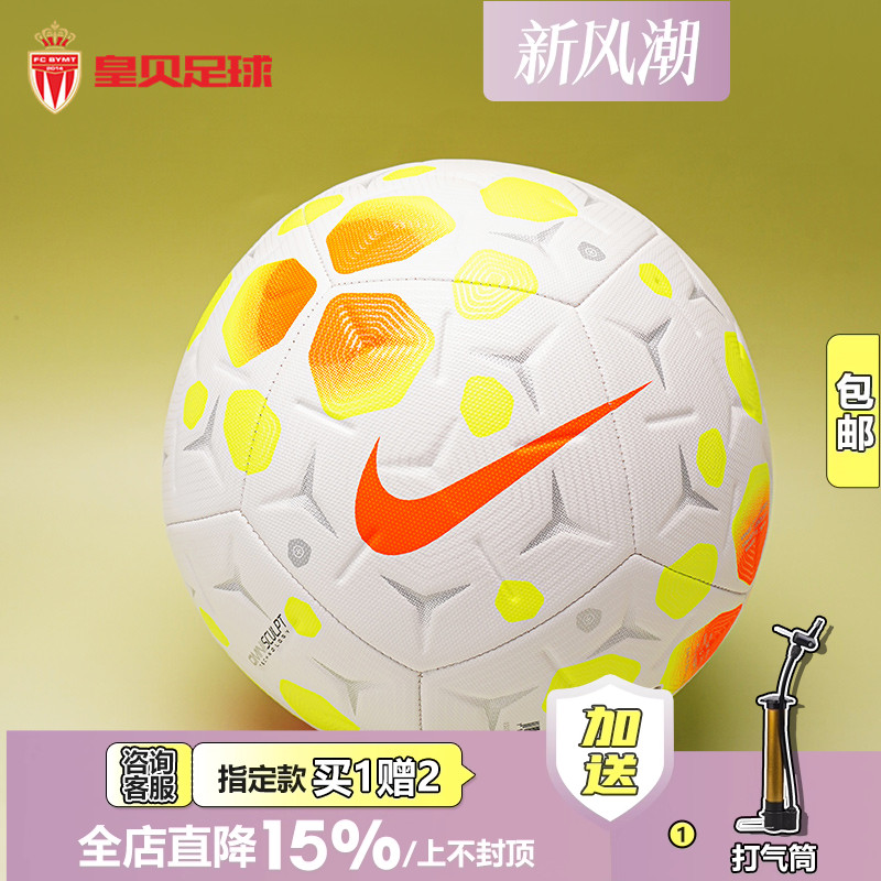 皇贝正品Nike耐克比赛运动训练防滑耐磨机缝4号5号足球HV4386-103