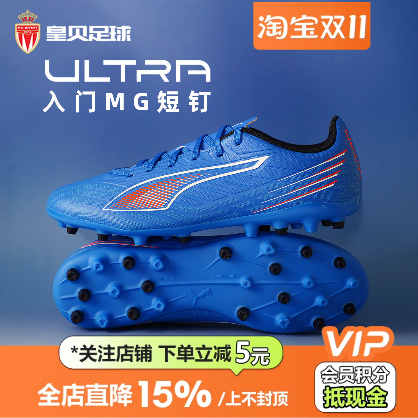 皇贝正品PUMA彪马ULTRA6低帮入门MG短钉人草成人足球鞋108539-01