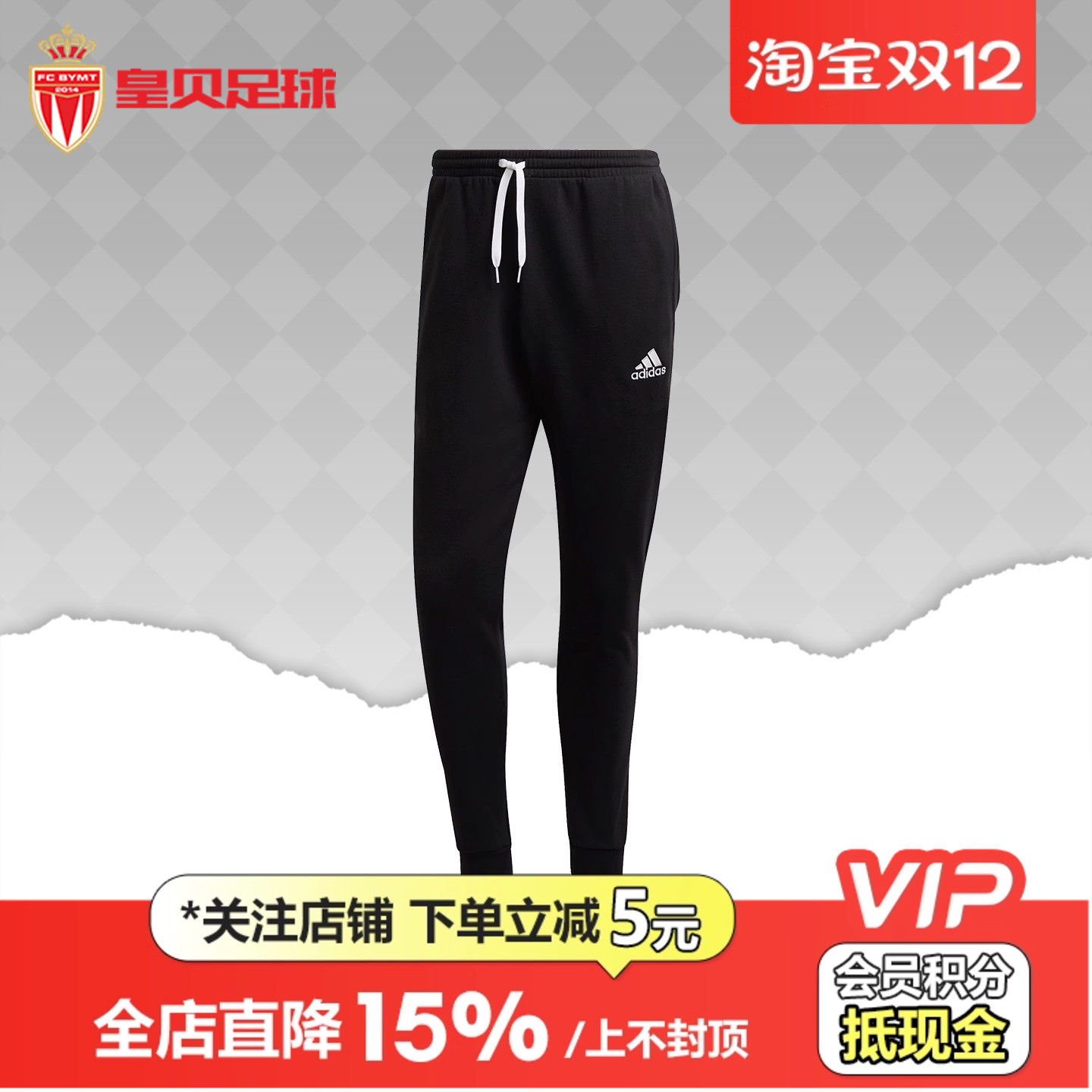 皇贝正品Adidas阿迪达斯男子足球运功训练宽松束脚加绒长裤HB0574