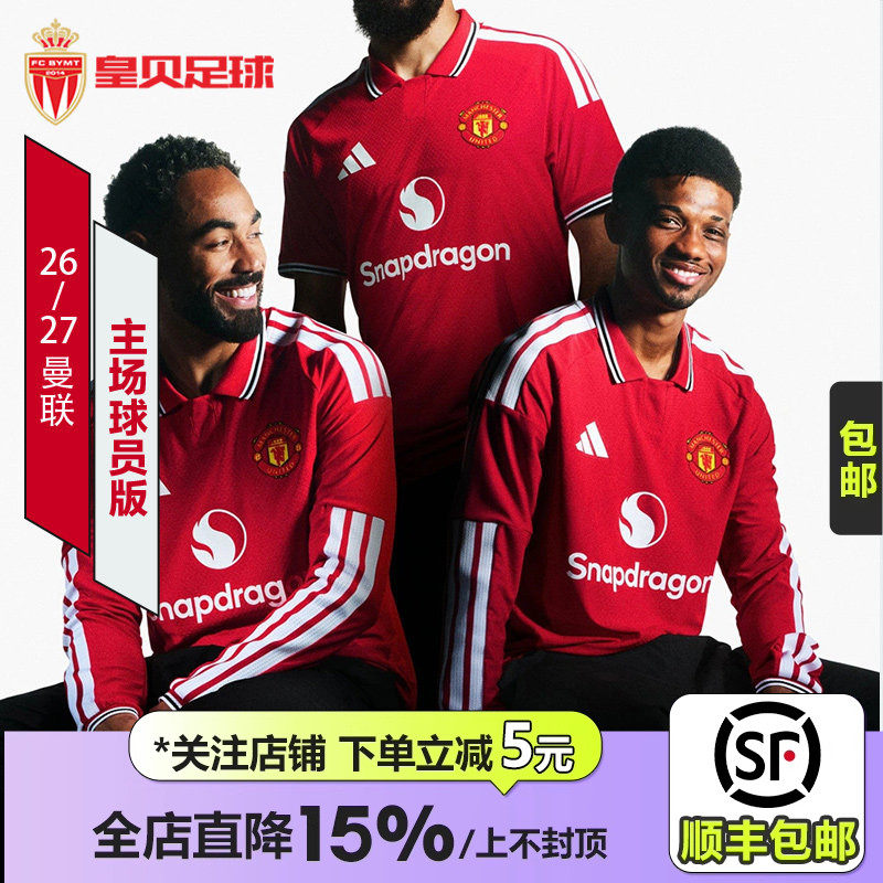 皇贝Adidas阿迪达斯曼联26-27赛季主场球员版长袖足球服男KC4803