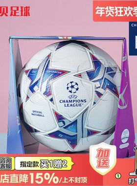 皇贝正品Adidas阿迪达斯23/24欧冠官方比赛训练4号5号足球IA0953